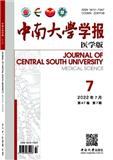 中南大学学报（医学版）