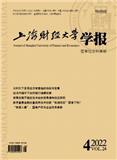 上海财经大学学报（哲学社会科学版）（不收版面费审稿费）