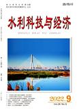 水利科技与经济