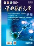 首都医科大学学报（北京第二医学院学报、首都医学院学报）  