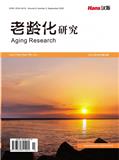 老龄化研究（OA学术期刊）