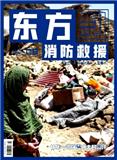 东方剑（消防救援）