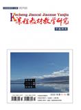课程教材教学研究（中教研究）（停刊）