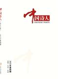 中国诗人（集刊）