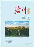 洽川（内刊）