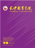 长沙教育学院（学报）（内刊）