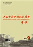 江西电力职业技术学院学报（不收版面费审稿费）