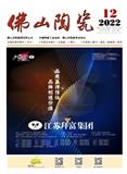佛山陶瓷（技术类不收版面费）