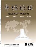 市场论坛（原：计划与市场探索）（不收版面费审稿费）