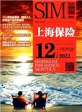 上海保险（不收版面费审稿费）