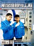 航空维修与工程