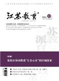 江苏教育（心理健康版）（停刊）