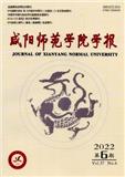 咸阳师范学院学报