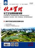 化工管理
