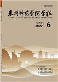 泉州师范学院学报（副高以上不收版面费）