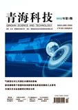 青海科技