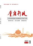 重庆行政（原：重庆行政（公共论坛））（不收版面费审稿费）