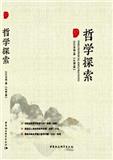 哲学探索（集刊）