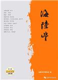 海陆丰（内刊）