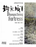 钓鱼城（原：合川文艺）（文学内刊）