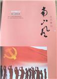 南山风（文学内刊）