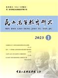 民办高等教育研究（内刊）（不收版面费审稿费）