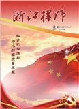 浙江律师（内刊）