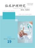 临床护理研究（原：药店周刊）