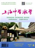 上海中学数学