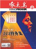 啄木鸟