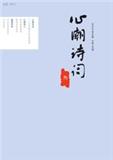 心潮诗词