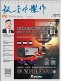 钣金与制作（内刊）