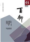 百柳