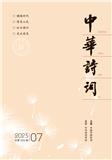 中华诗词
