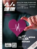 人人健康