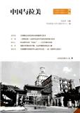 中国与拉美（集刊）
