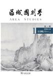 区域国别学（集刊）