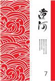 辽河