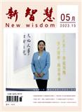 新智慧
