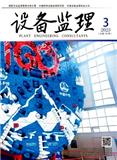 设备监理