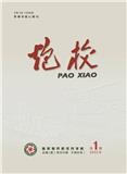 炮校（原：陆军军官学院学报;炮兵学院学报）