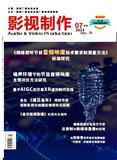 影视制作（原：电视字幕•特技与动画）（不收版面费审稿费）