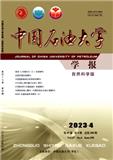 中国石油大学学报（自然科学版）（原：石油大学学报（自然科学版））（不收版面费）