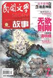 民间文学（故事）