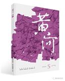 黄河