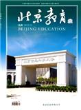 北京教育（高教版）（不收版面费审稿费）