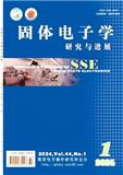 固体电子学研究与进展