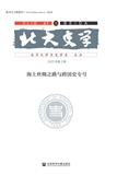 北大史学（集刊）