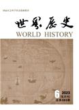 世界历史（不收版面费审稿费）