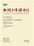 新闻与传播评论（原：武汉大学学报（人文科学版））（不收版面费审稿费）